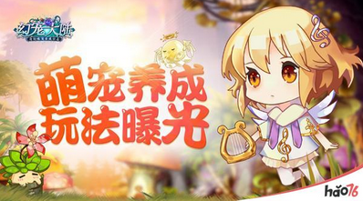 灵之契约 《幻宠大陆》手游萌宠养成玩法曝光