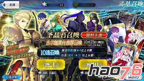 Fate Grand Order吉尔伽美什怎么抽？抽卡技巧