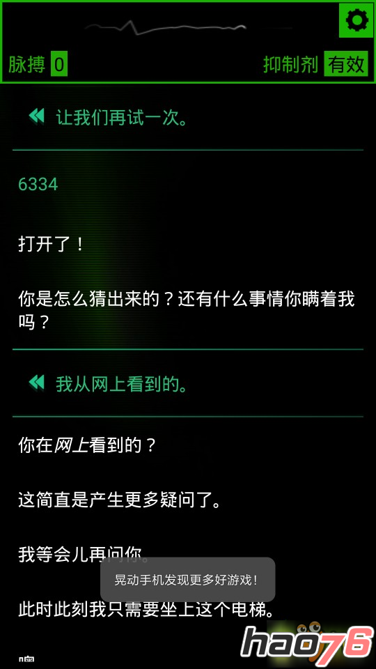 生命线:魂萦一线Lifeline:Flatline电梯那里怎么过