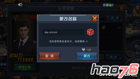 战舰帝国2怎么改名字?