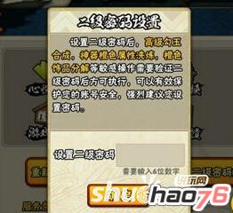 火影忍者手游二级密码怎么设置