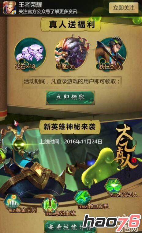 王者荣耀太乙真人11月24日正式上架