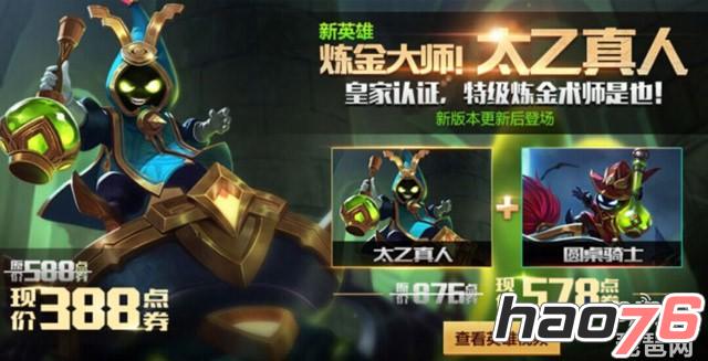 王者荣耀太乙真人11月24日正式上架 首周购买仅需388点券