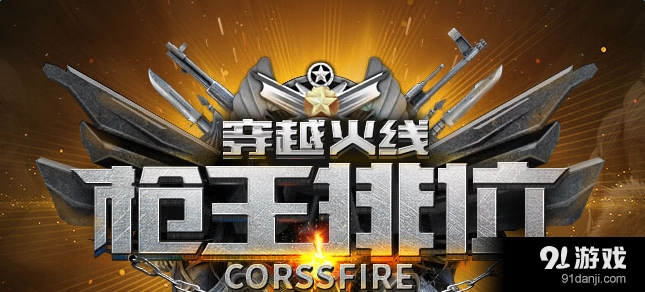 CF枪王排位第五季开始时间